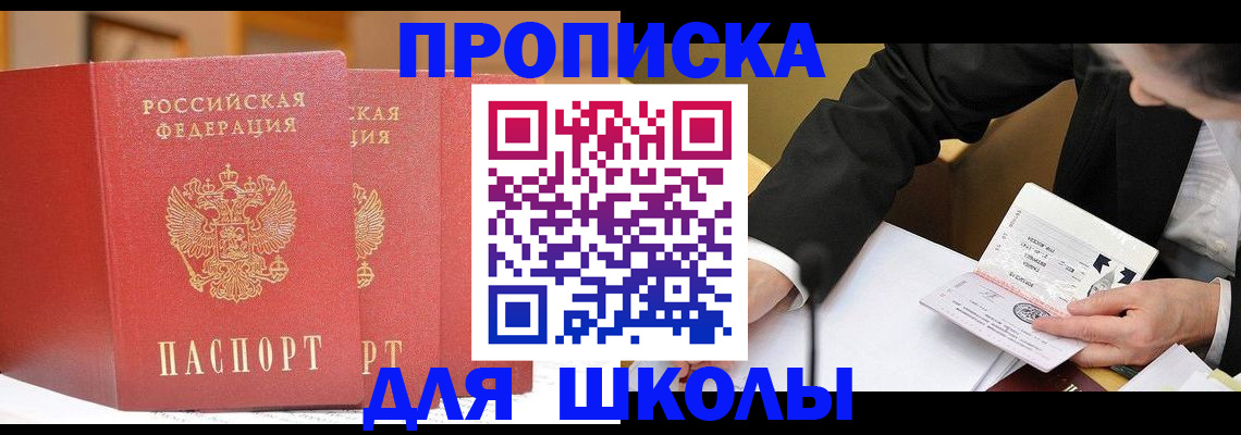 прописка в Заозёрске