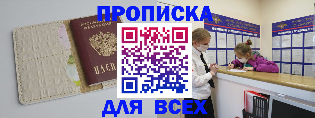 прописка регистрация в Заозёрске