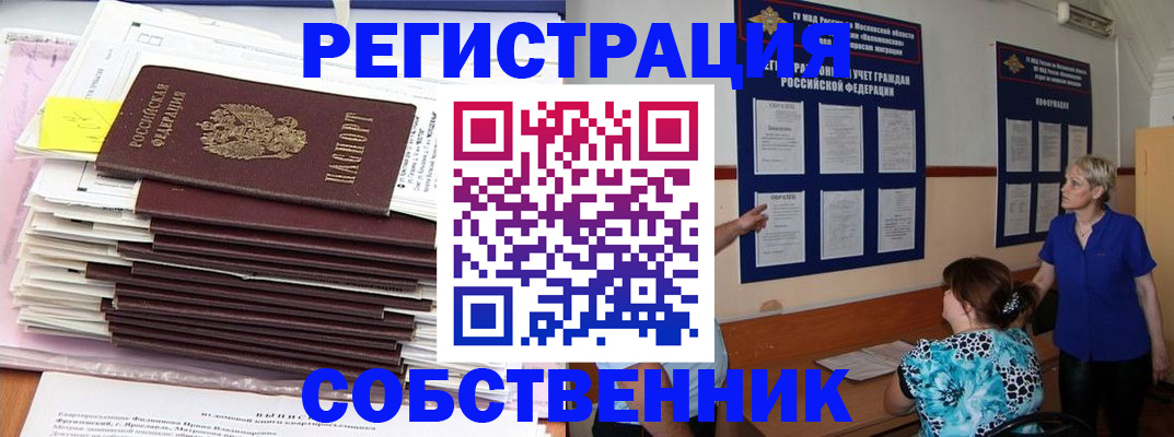 временная регистрация поиск в Заозёрске